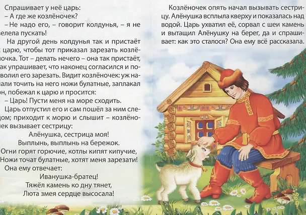 Книга Сестрица Аленушка и братец Иванушка () — 5