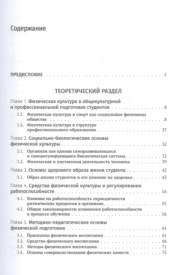 Книга Основы физической культуры студента. Методическое пособие () — 2