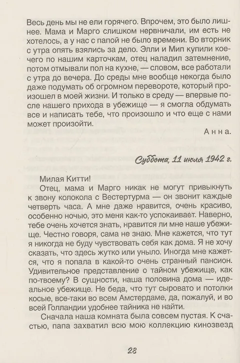 Книга Дневник Анны Франк (Анна Франк) — 5