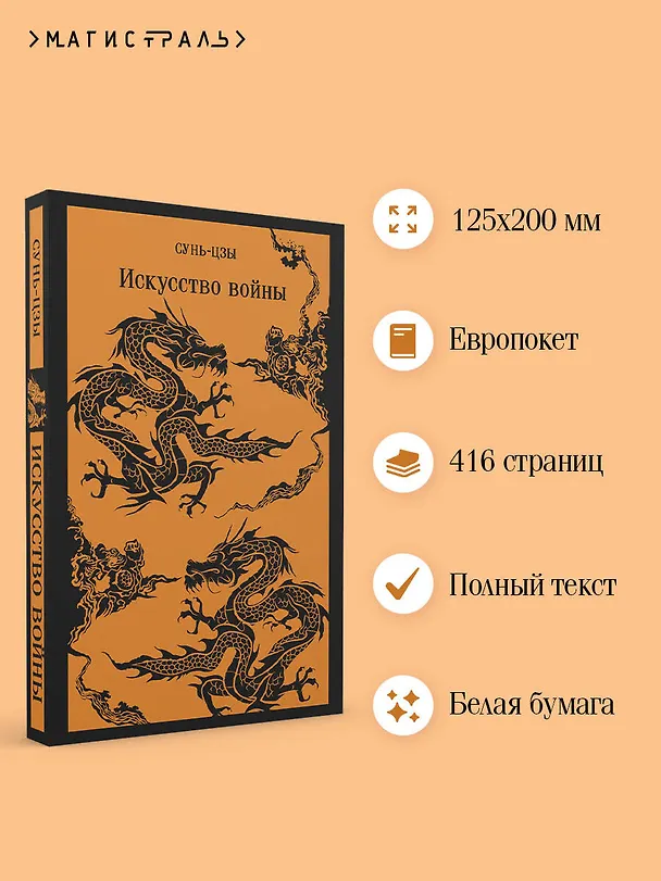 Книга Искусство войны (Сунь-Цзы) — 10