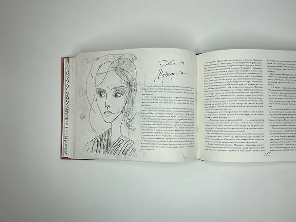 Книга Мастер и Маргарита с иллюстрациями Нади Рушевой (Михаил Булгаков) — 8