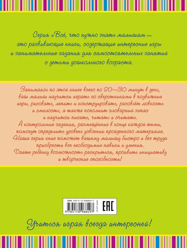 Книга Всё, что должен уметь малыш от 4 до 7 лет. Большой самоучитель для самых маленьких в картинках (Ирина Никитенко) — 2