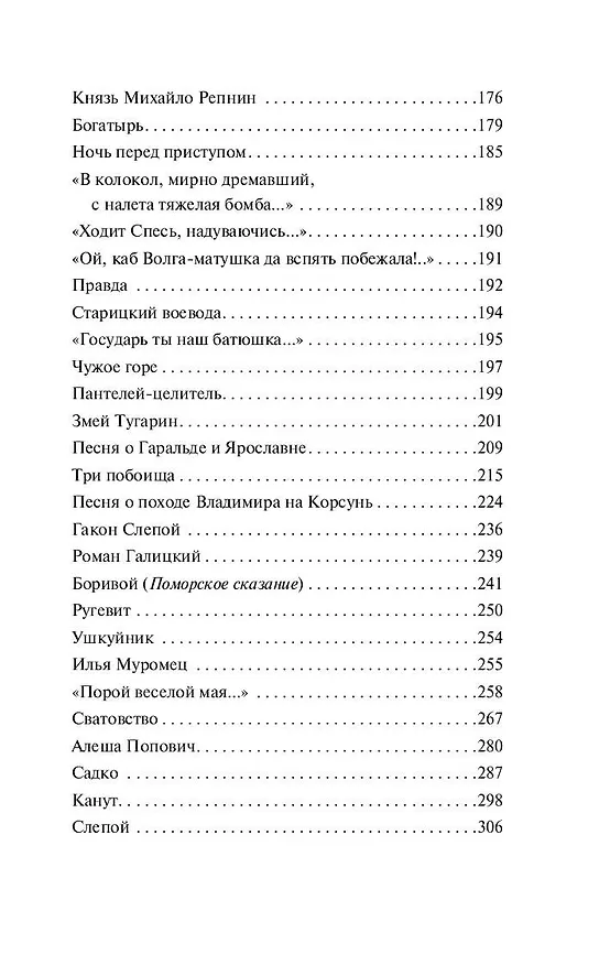 Книга Средь шумного бала... (Алексей Толстой) — 9