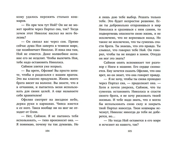 Книга Всё, чего пожелаешь (Сандра Дж. Паул) — 11