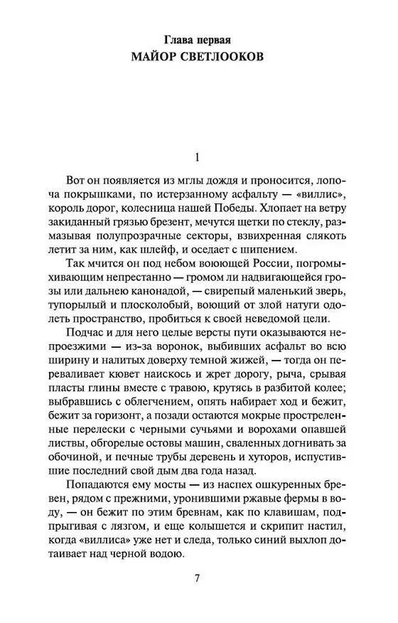 Книга Генерал и его армия (Георгий Владимов) — 11