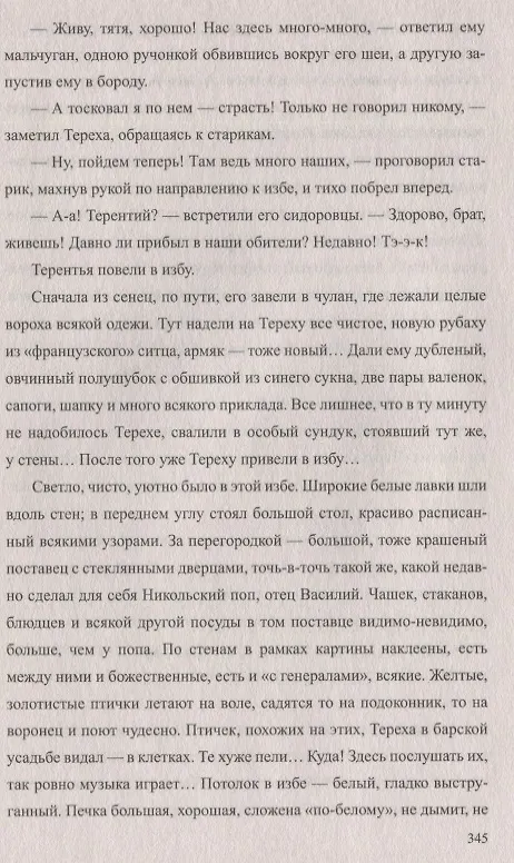 Книга Темные силы (Павел Засодимский) — 5