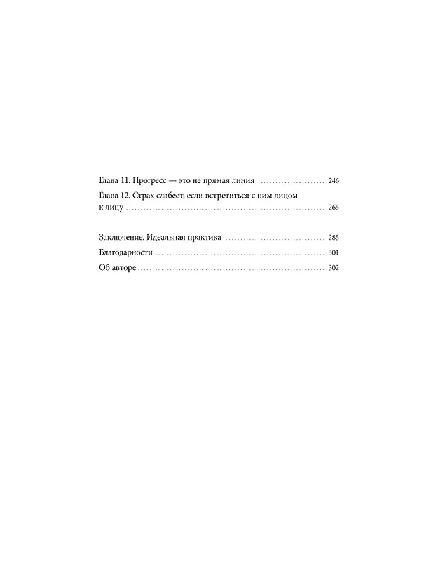 Книга Супермастерство. 12 принципов усиления навыков и знания (Скотт Янг) — 10