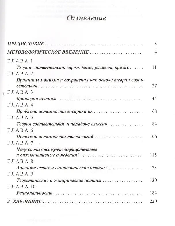 Книга Истинность и рациональность (Георгий Левин) — 2