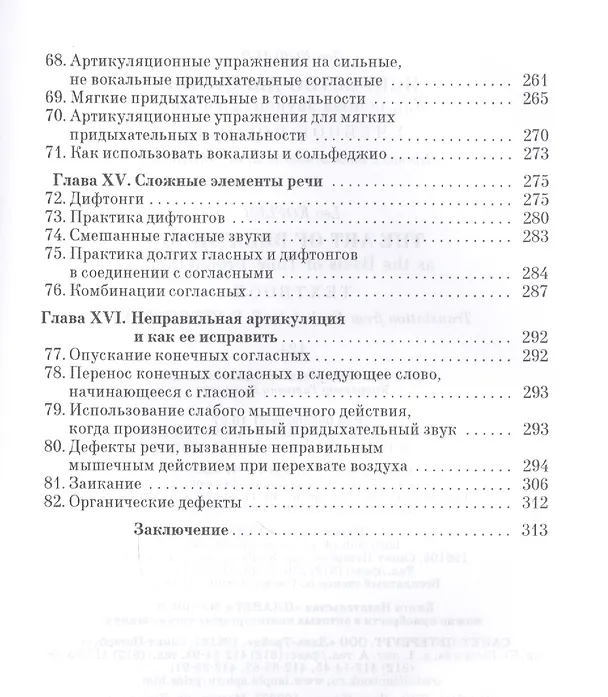 Книга Искусство дыхания как основа звукоизвлечения. Учебное пособие (Лео Кофлер) — 5