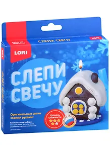 Набор для творчества LORI. Слепи свечу "Зимний домик"
