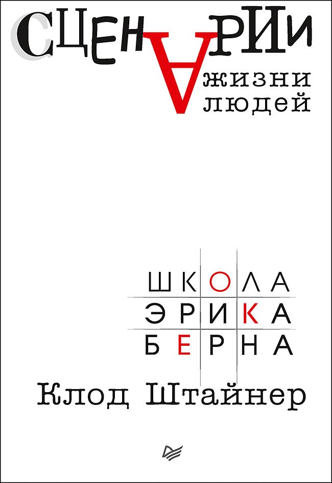 

Сценарии жизни людей