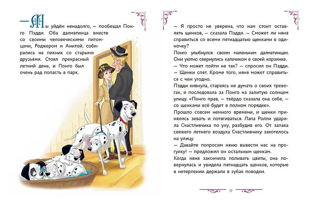 Книга Disney. Большая книга волшебных историй () — 8