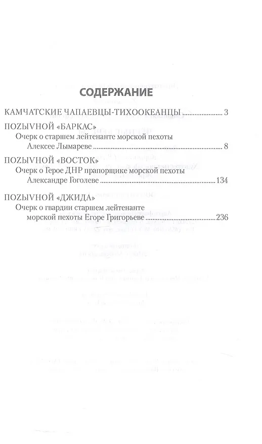 Книга Чёрные береты (Александр Смышляев) — 3