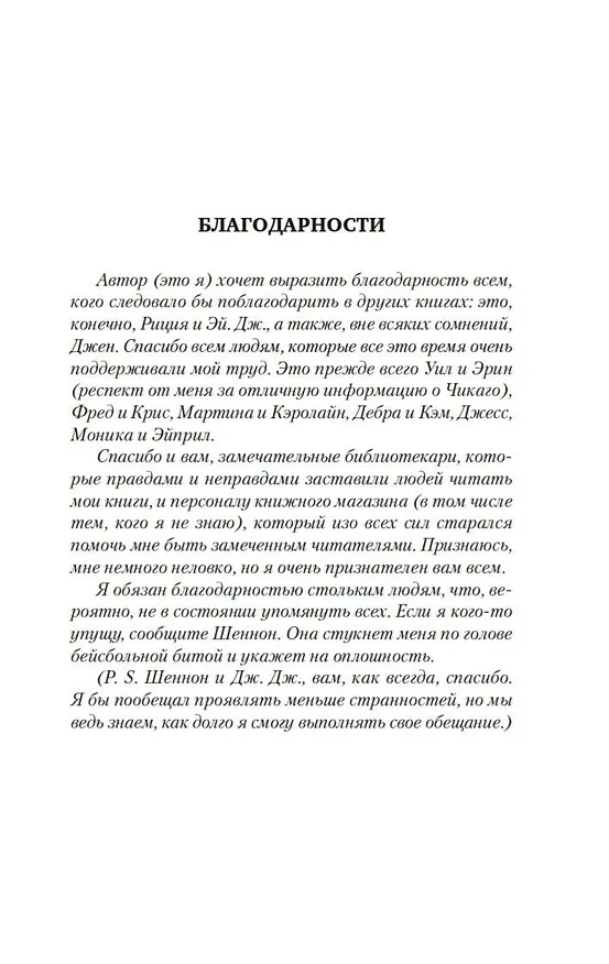 Книга Архивы Дрездена: Летний Рыцарь (Джим Батчер) — 8
