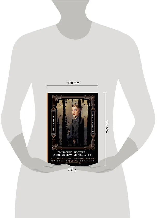 Книга Портрет Дориана Грея = The Picture of Dorian Gray (Оскар Уайльд) — 5