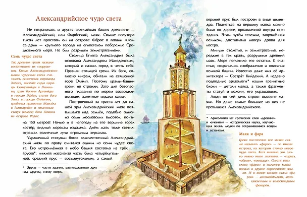 Книга Великие башни мира (Михаил Пегов, Владимир Пегов) — 5