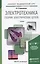 Электротехника (теория электрических цепей). учебник для академического бакалавриата — 2419793 — 1