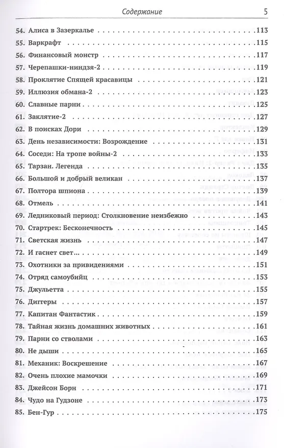 Книга Мировое кино 2015-2017: 202 фильма за 2 года.: Фильмы 2015 -- 2016 годов / Кн.1 (Евгений Новицкий) — 4