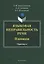 Языковая неправильность речи. Плеоназм. Практикум — 2744018 — 1