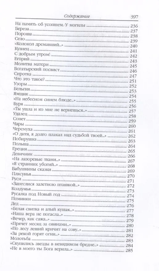 Книга Есенин. Стихотворения (Сергей Есенин) — 7