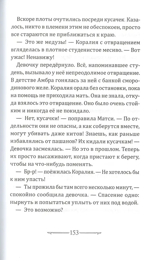 Книга Книга звезд. Том 1. Магия невидимого острова (Эрик Л'Ом) — 5