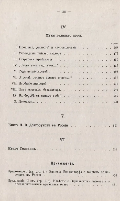 Книга Николаевские жандармы и литература 1826--1855 гг.: По подлинным делам Третьего Отделения Cобственной Его Императорского Величества канцелярии. Изд. 3- (Михаил Лемке) — 6