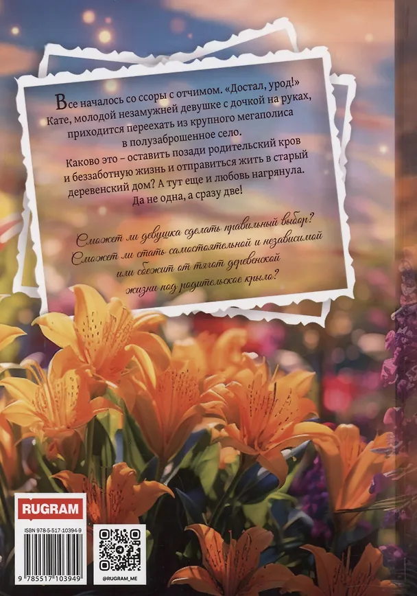 Книга Деревенская сюита (Анна Зубавина) — 2