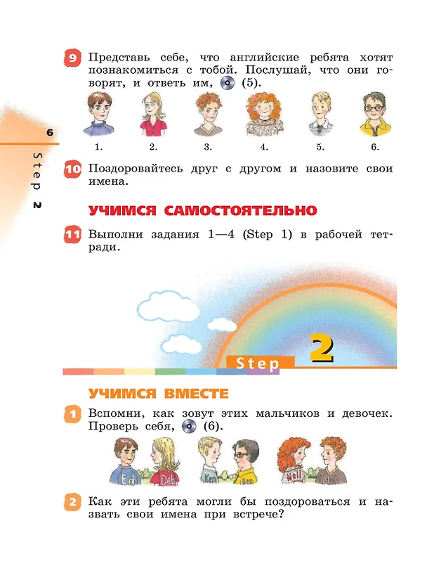 Книга Rainbow English. Английский язык. 2 класс. Учебник. В 2-х частях. Часть 1 (Ирина Михеева, Ольга Афанасьева) — 6