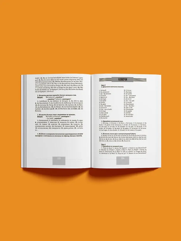 Книга Интенсивный курс немецкого языка для начинающих (Денис Листвин) — 8