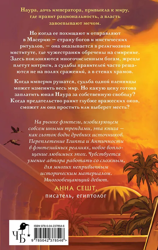Книга Латтанский трон (Екатерина Парканская) — 2