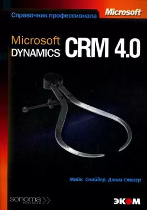 Microsoft Dynamics CRM 4.0 — 2195951 — 1