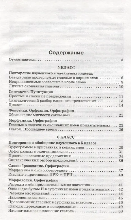 Книга Русский язык. Сборник текстов для изложений. 5-9 класс () — 2