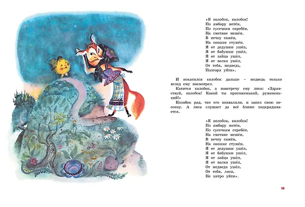 Книга Большая книга русских сказок () — 6