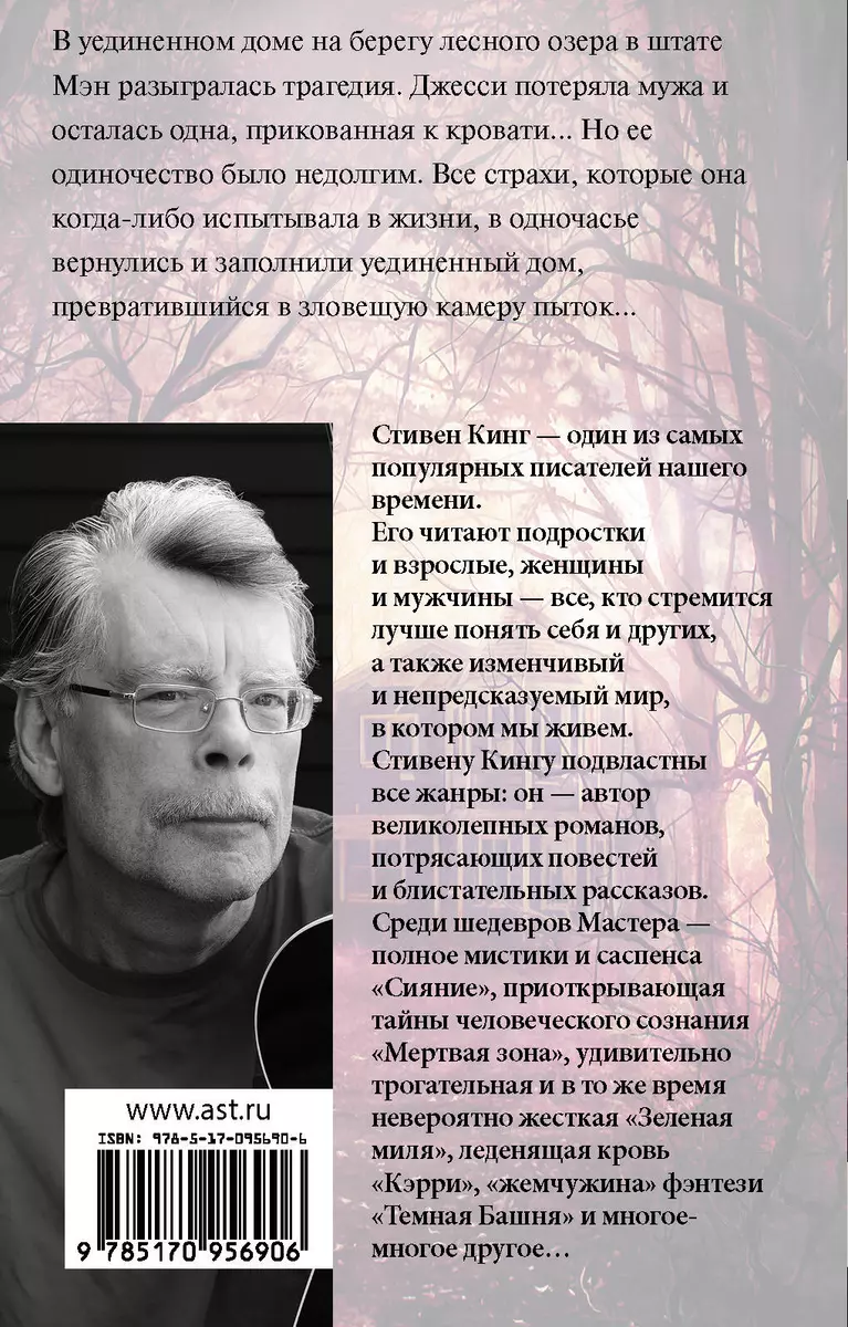 Игра Джералда (Стивен Кинг) - купить книгу с доставкой в интернет-магазине  «Читай-город». ISBN: 978-5-17-095690-6