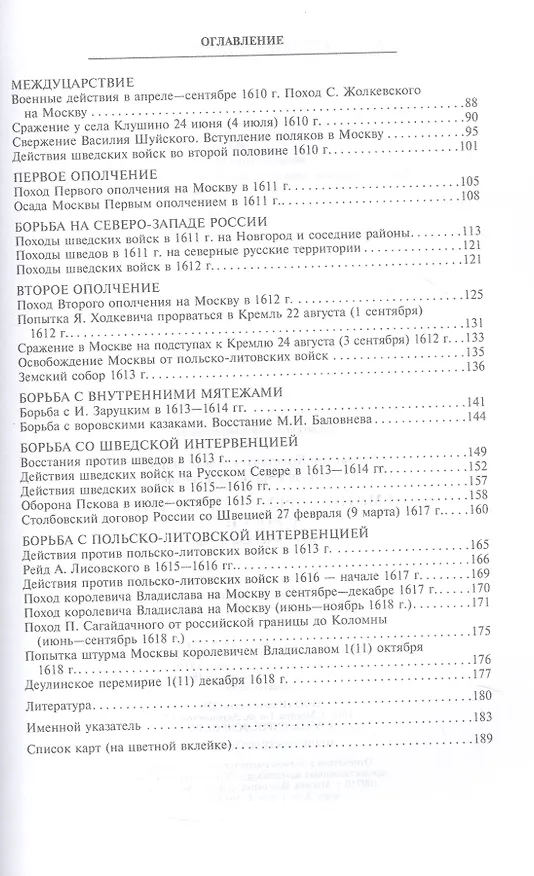 Книга Смутное время начала XVII в. в России: Исторический атлас (Константин Аверьянов, С.А. Ромашов) — 4