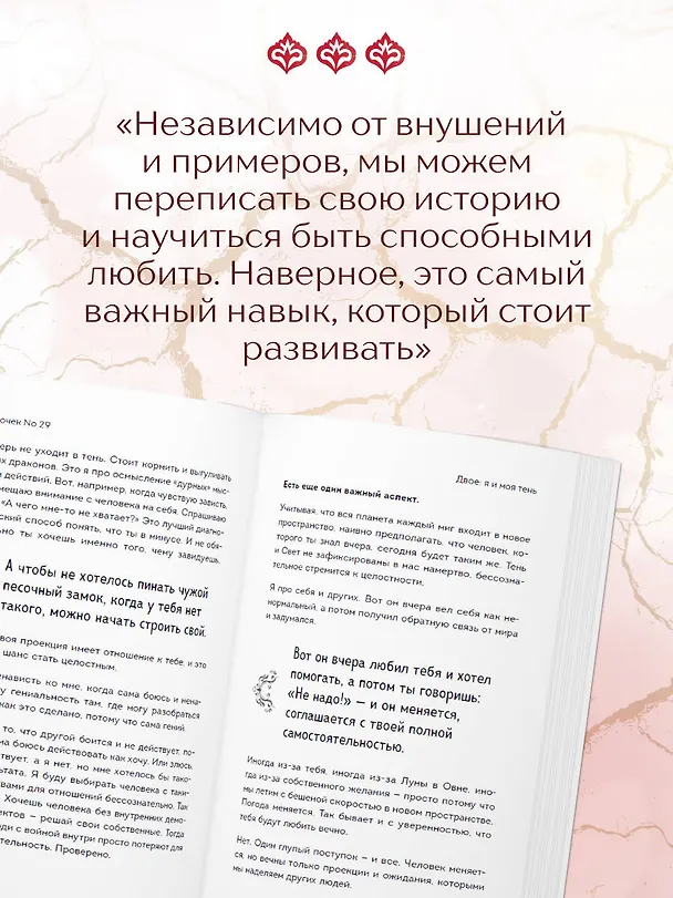 Книга Кинцуги любви. Как склеить разбитое сердце и создать счастливые отношения (Светлана Патрушева) — 10