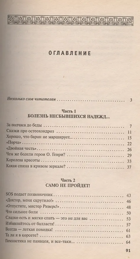 Книга Остеохондроз. Большие и маленькие трагедии () — 2