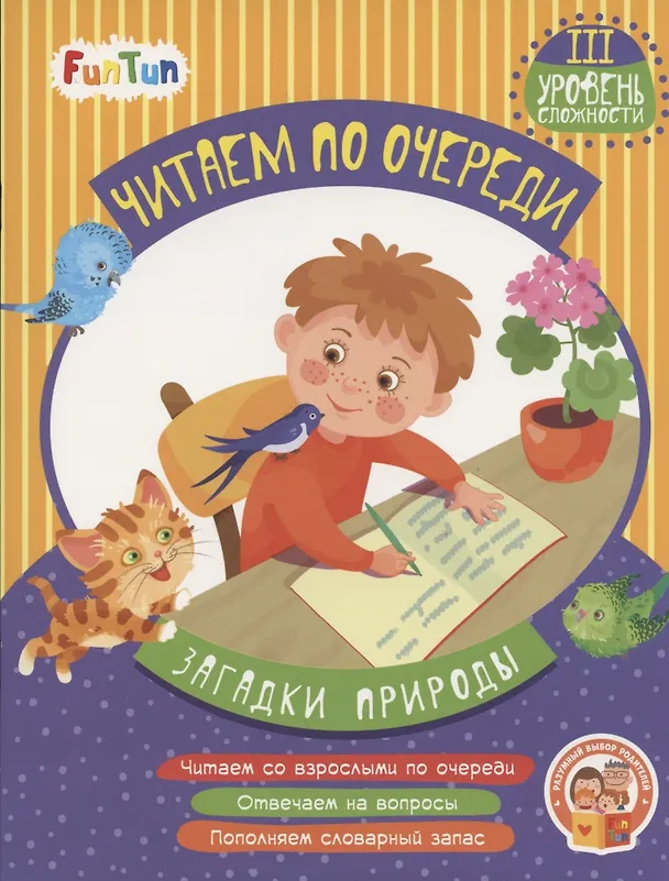 Книга Загадки природы. III уровень сложности () — 1