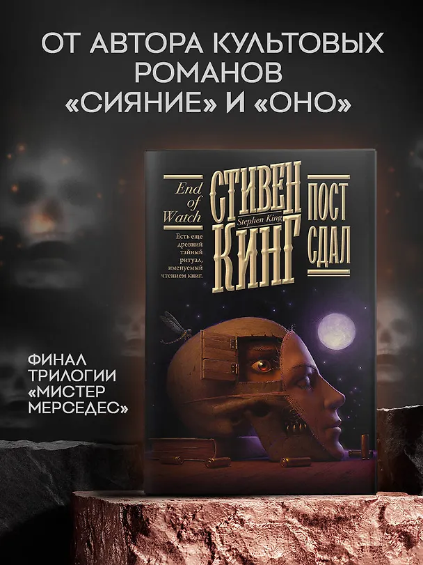 Книга Пост сдал (Стивен Кинг) — 5