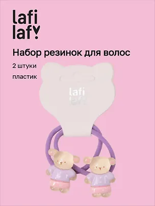 Набор резиночек Овечки (2шт) (пластик) (12-2025093-8) (Lafilaf) 3127836