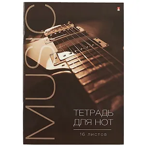 Тетрадь для нот Альт, "Композиторы", А4, 16 листов, в ассортименте 236626