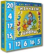 

Изучаем цифры. Игровой набор с книгой и кубиками
