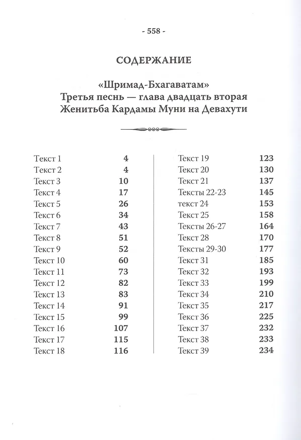 Книга Женское счастье. Лекции по "Шримад-Бхагаватам" (Вячеслав Рузов) — 2