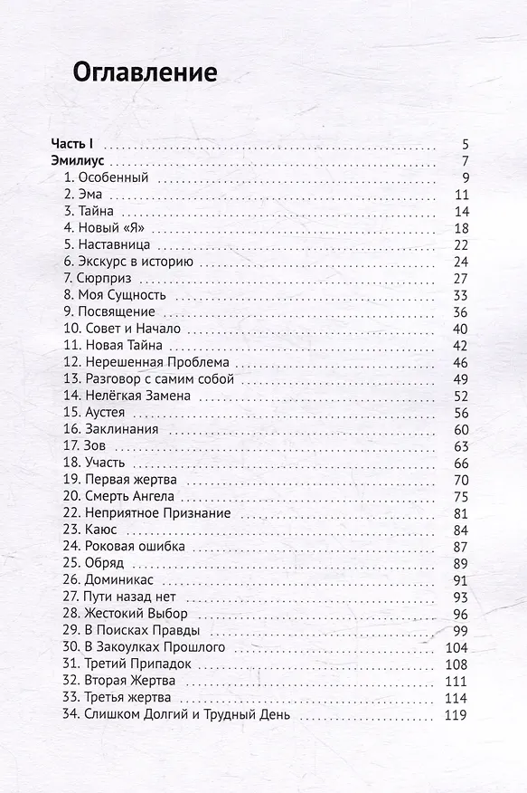 Книга Убей меня своей любовью (Игги Йоутсен) — 3