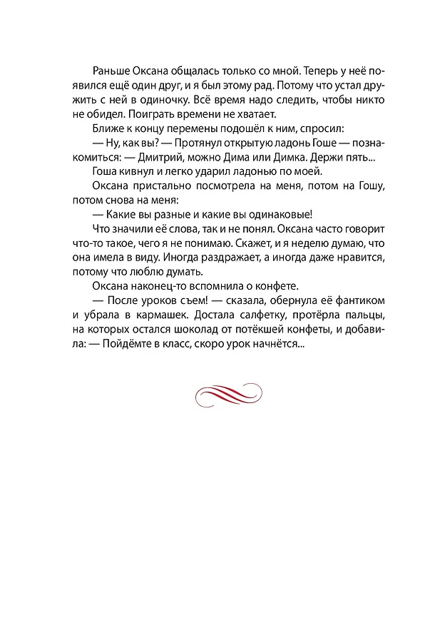 Книга Как настоящий солдат (Дмитрий Артис) — 10
