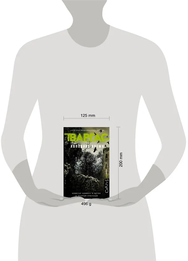 Книга Холодное время: роман (Фред Варгас) — 4