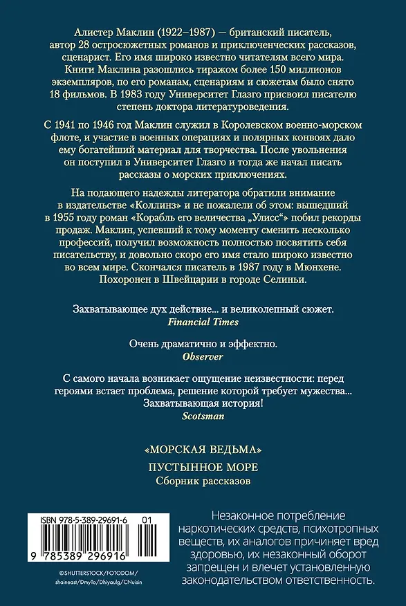 Книга «Морская ведьма» (Алистер Маклин) — 2
