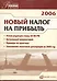 Российский налоговый курьер