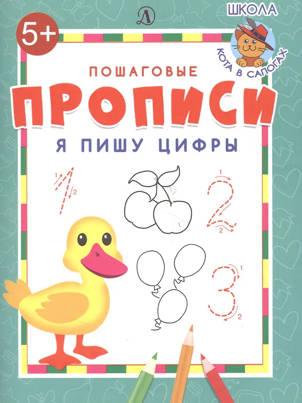 Книга Я пишу цифры () — 2