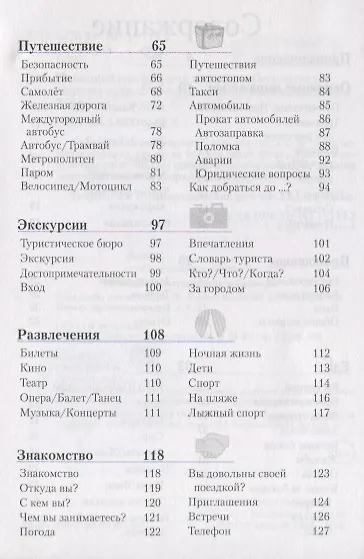 Книга Немецкий разговорник и словарь () — 3